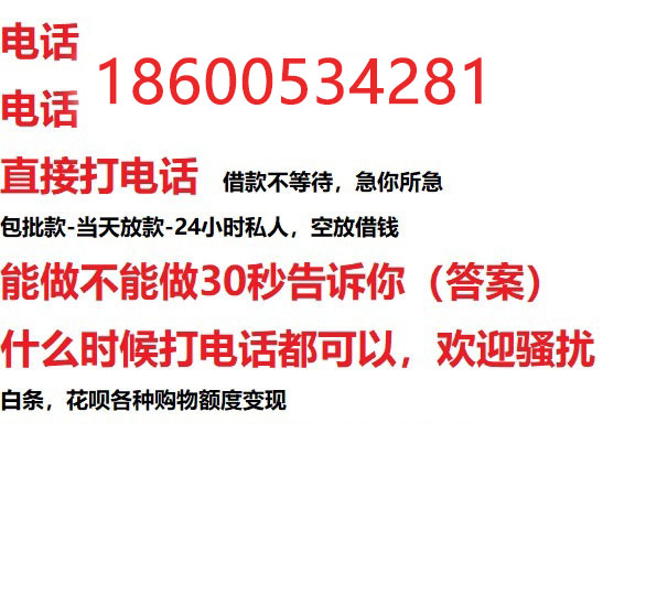 ​天津今天办理今天拿钱/私人短借低利率/最低利率私人借款平台！